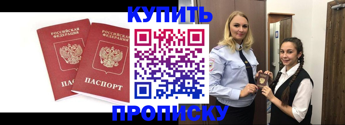 временная прописка в Хадыженске