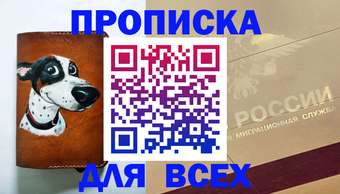 прописка гарантия в Хадыженске